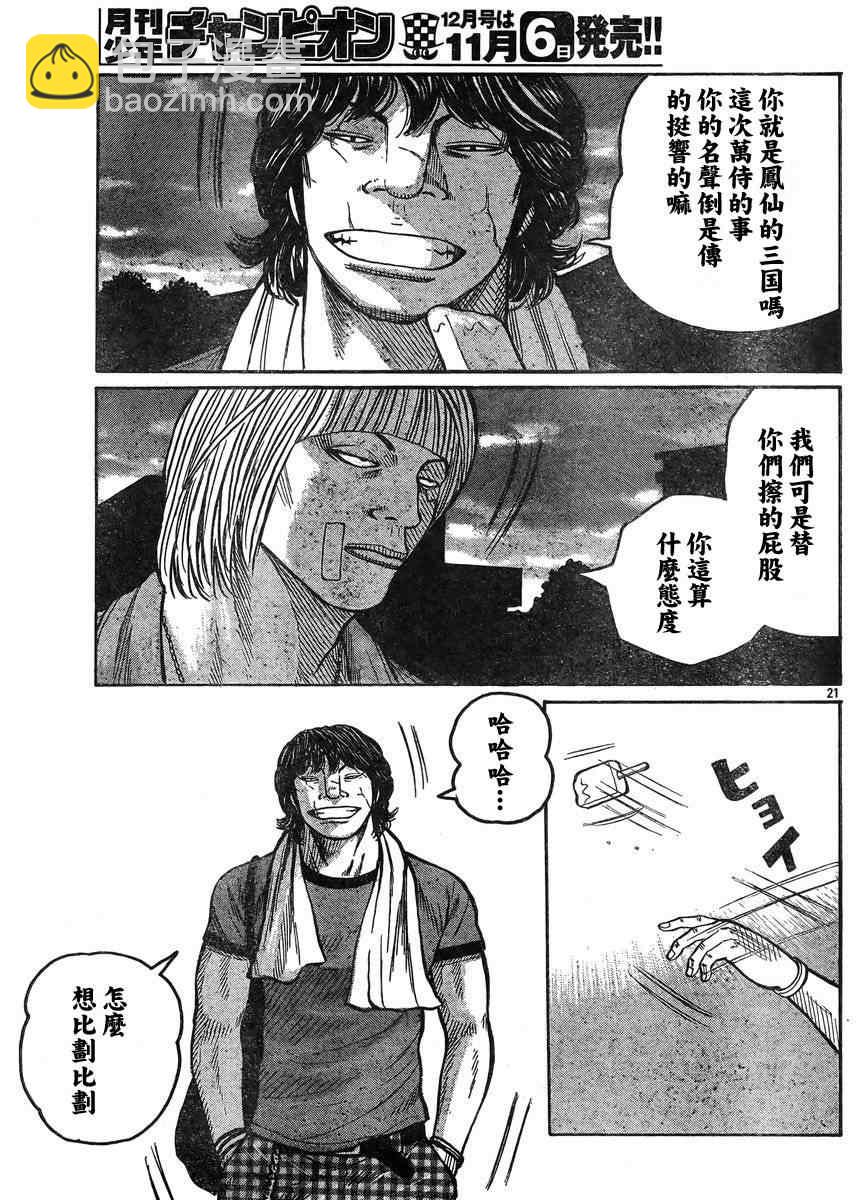 🍤热血高校3 第34话 第23页