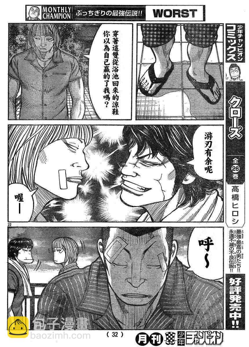 🍤热血高校3 第34话 第24页