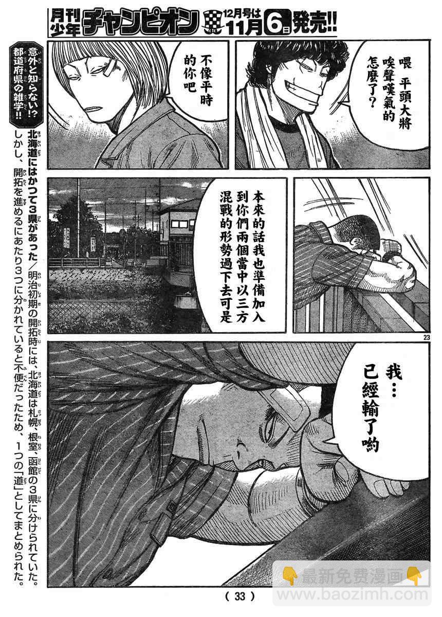 🍤热血高校3 第34话 第25页