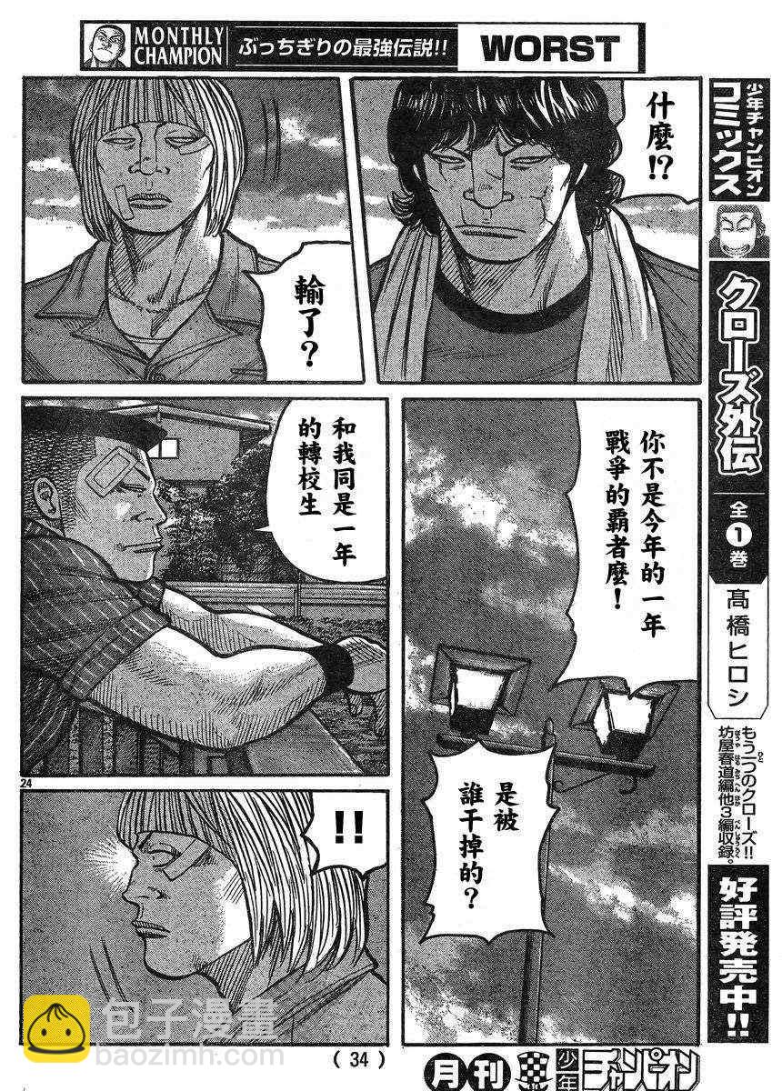 🍤热血高校3 第34话 第26页