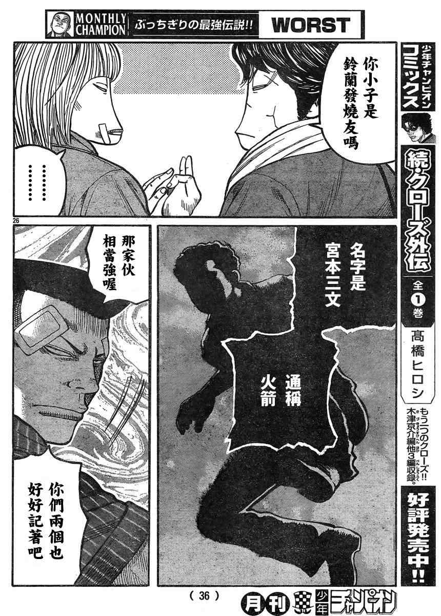 🍤热血高校3 第34话 第28页