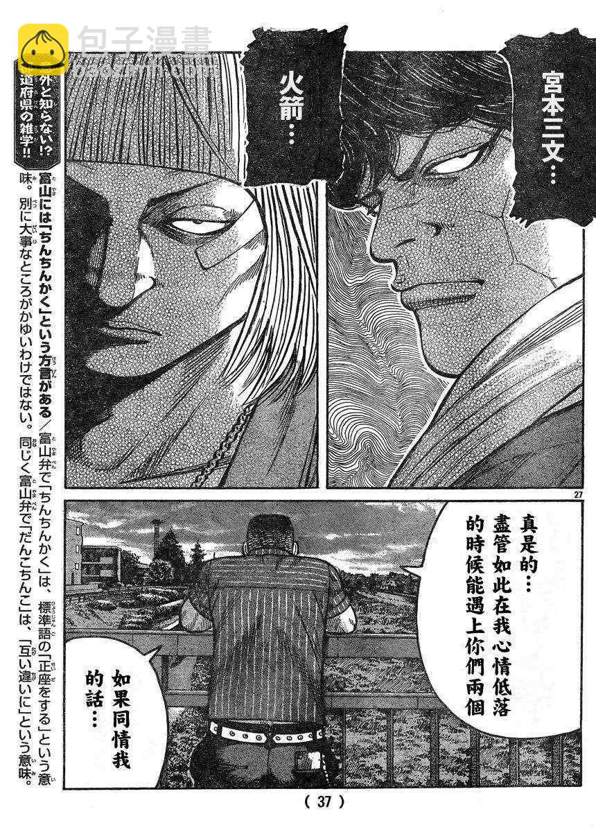 🍤热血高校3 第34话 第29页