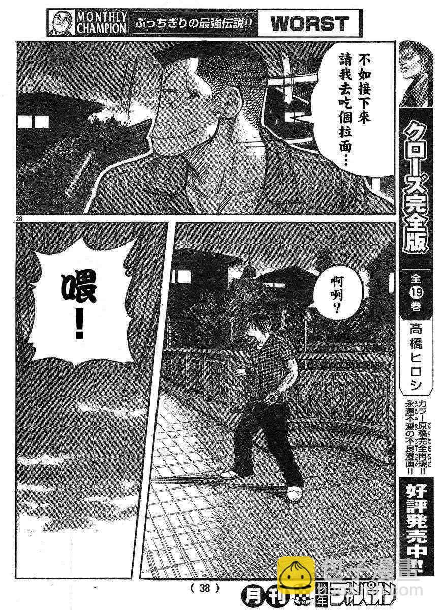 🍤热血高校3 第34话 第30页