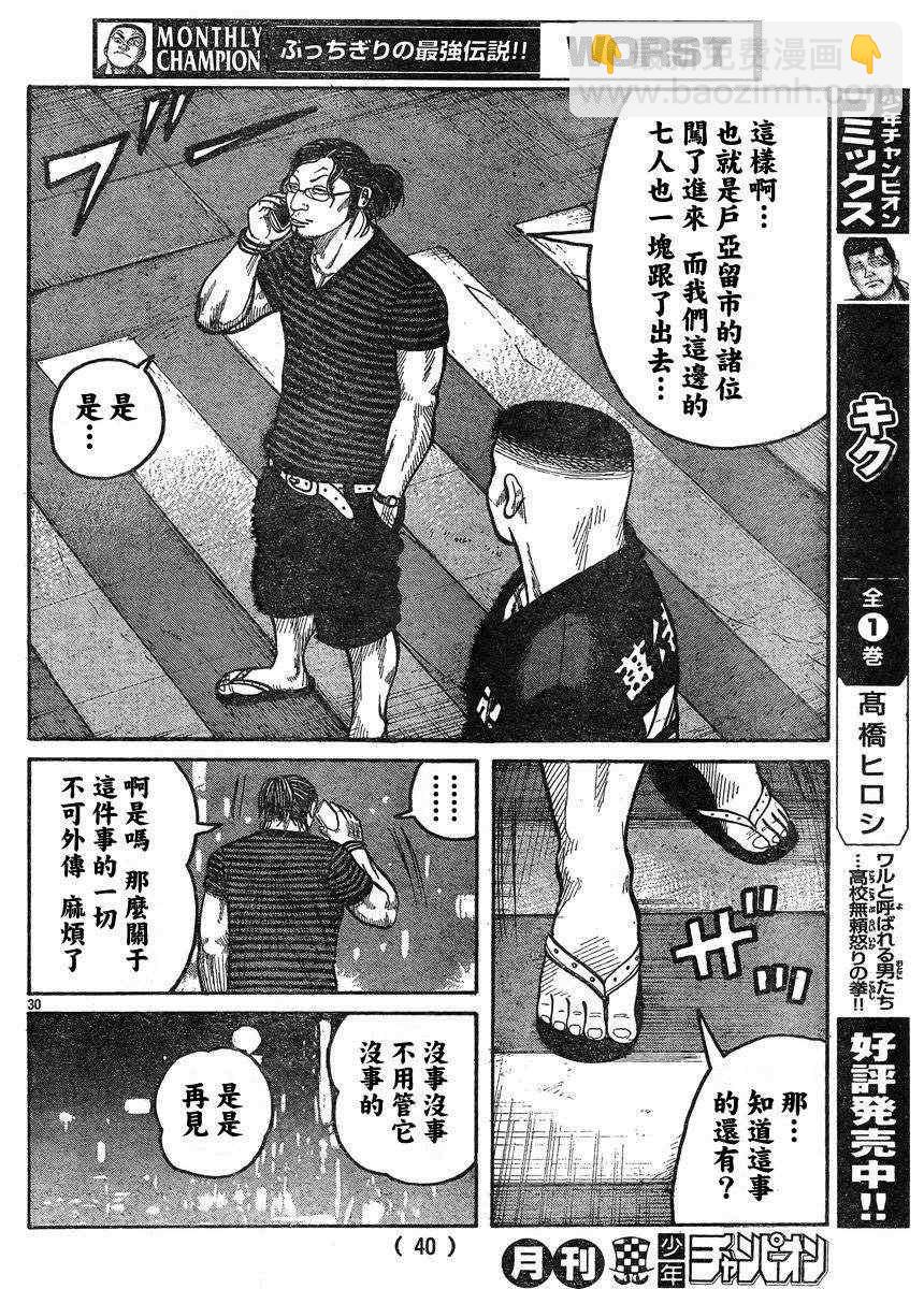 🍤热血高校3 第34话 第32页