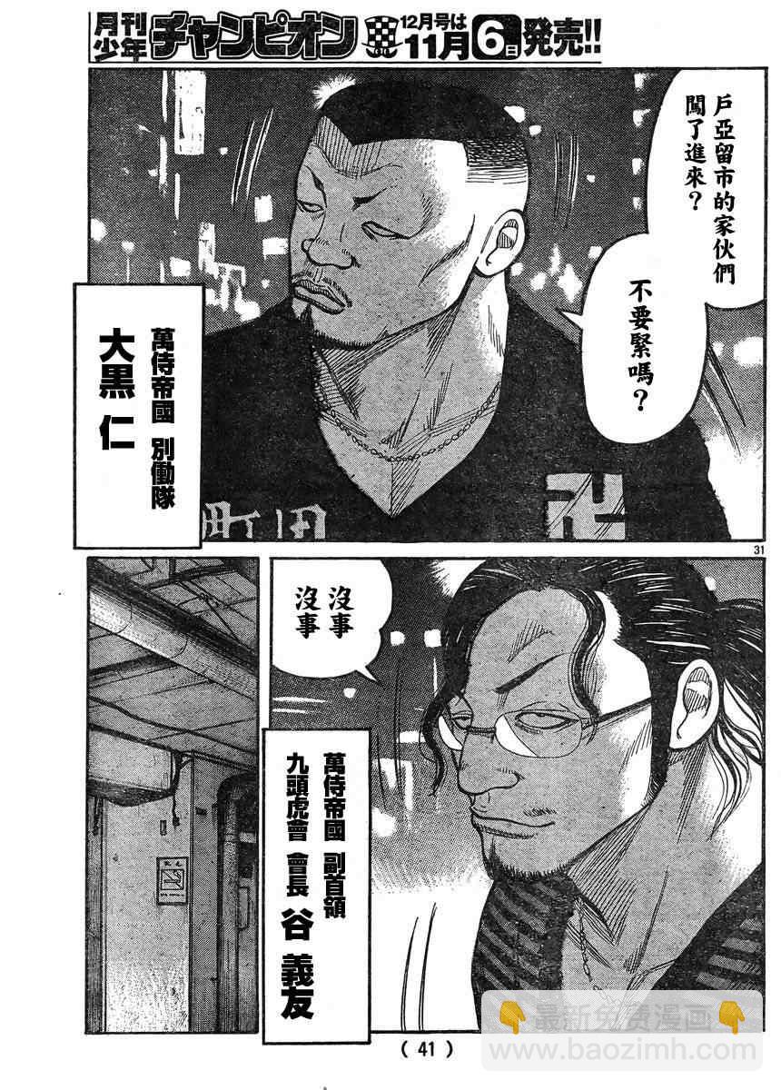 🍤热血高校3 第34话 第33页