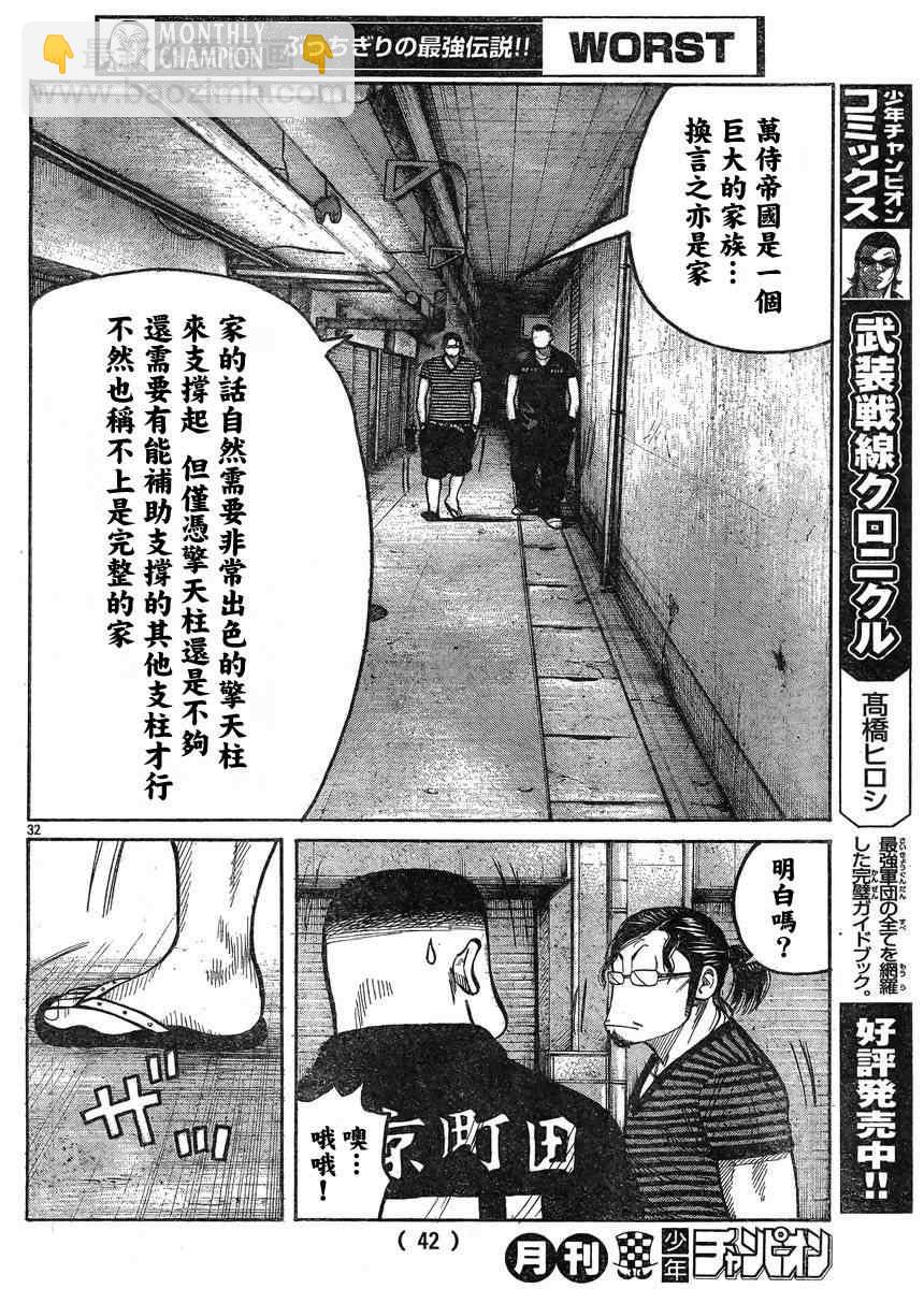 🍤热血高校3 第34话 第34页