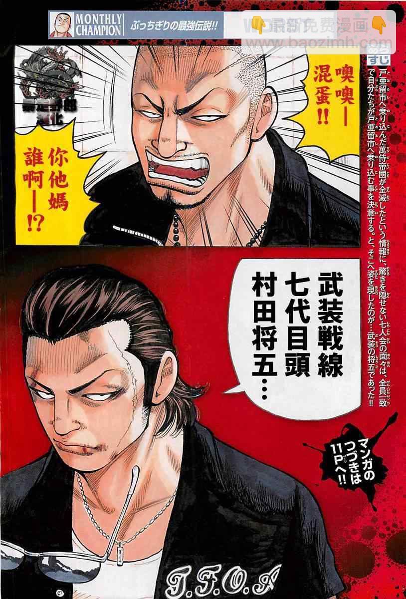 🍤热血高校3 第34话 第4页