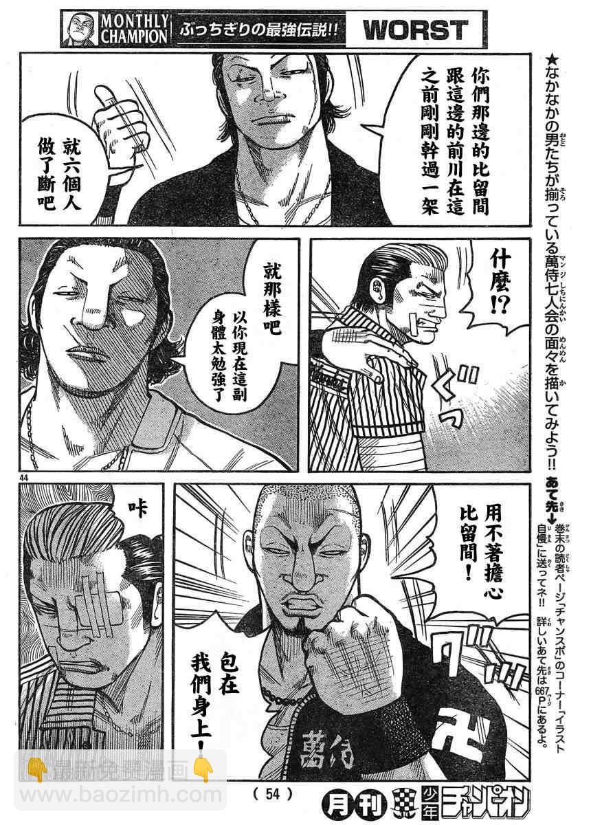 🍤热血高校3 第34话 第42页