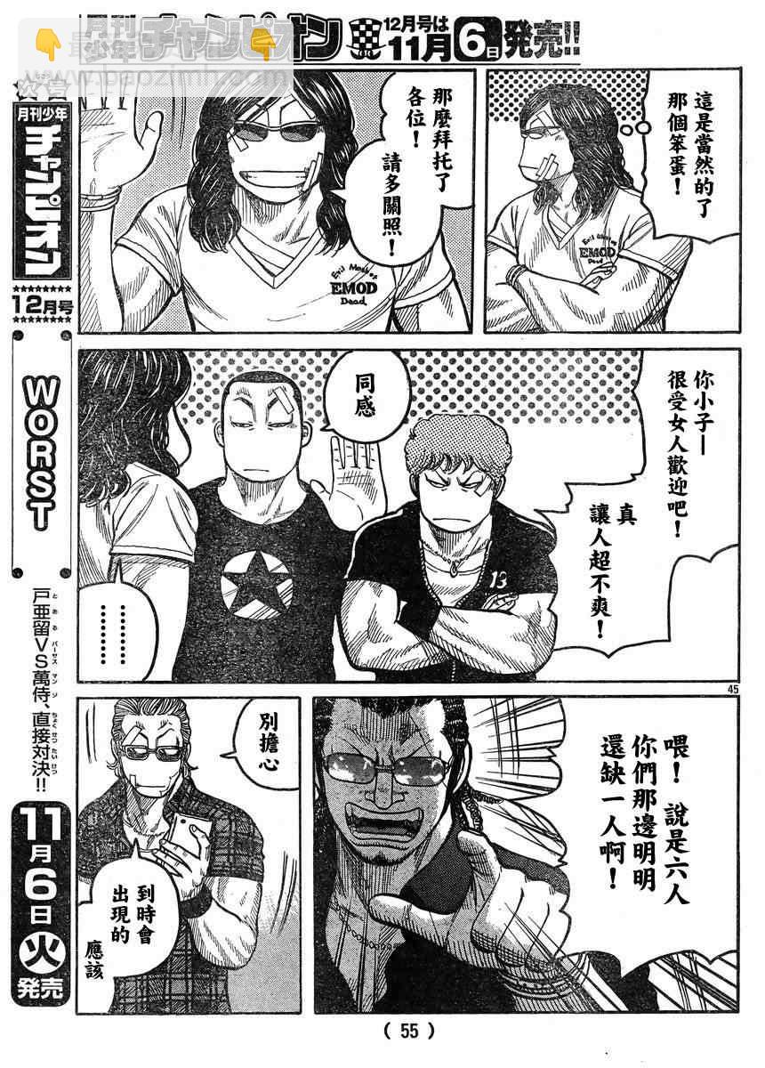 🍤热血高校3 第34话 第43页