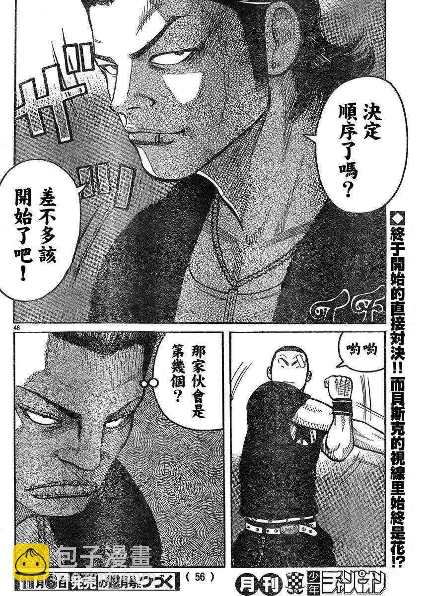 🍤热血高校3 第34话 第44页