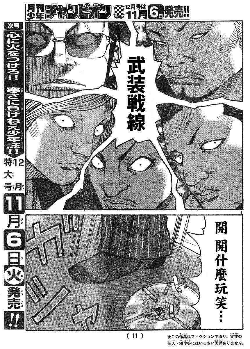 🍤热血高校3 第34话 第5页