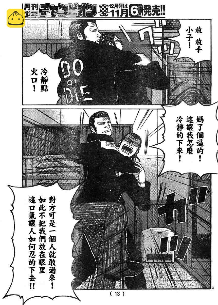 🍤热血高校3 第34话 第7页