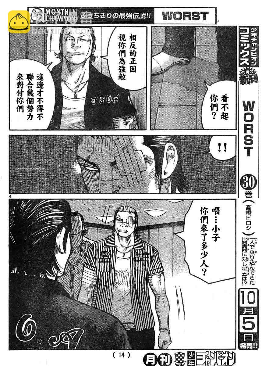 🍤热血高校3 第34话 第8页