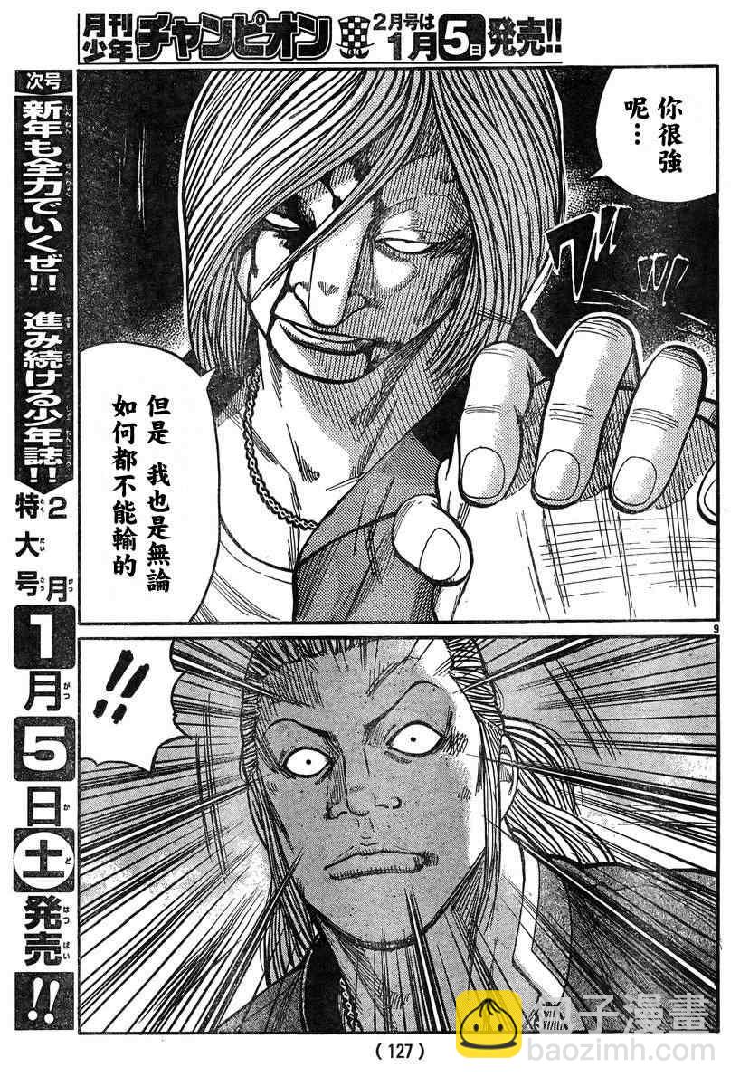 🍤热血高校3 第36话 第10页