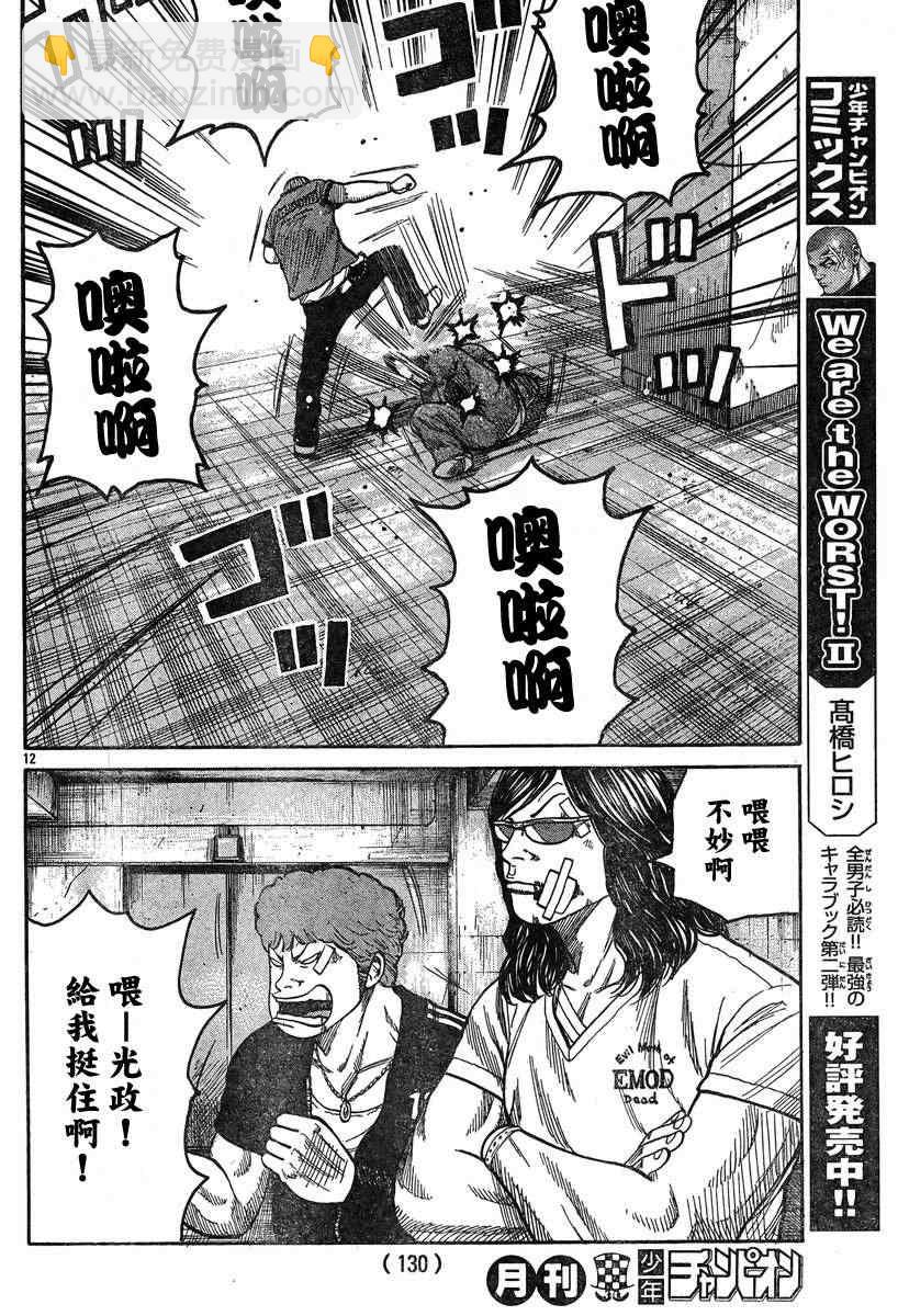 🍤热血高校3 第36话 第13页