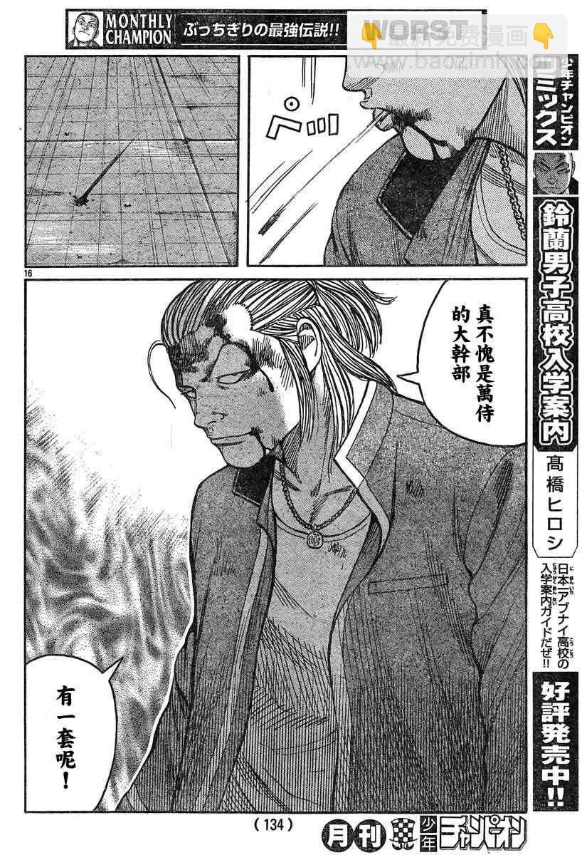 🍤热血高校3 第36话 第17页