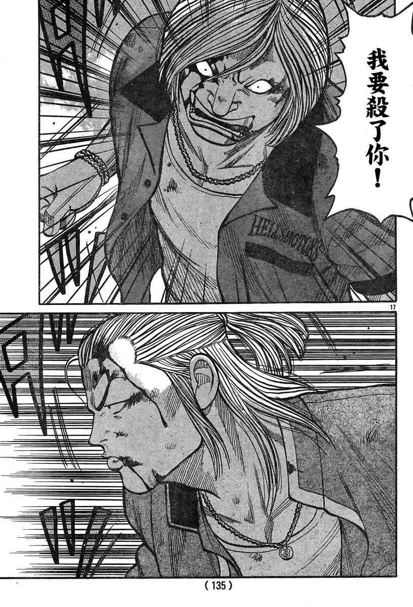 🍤热血高校3 第36话 第18页