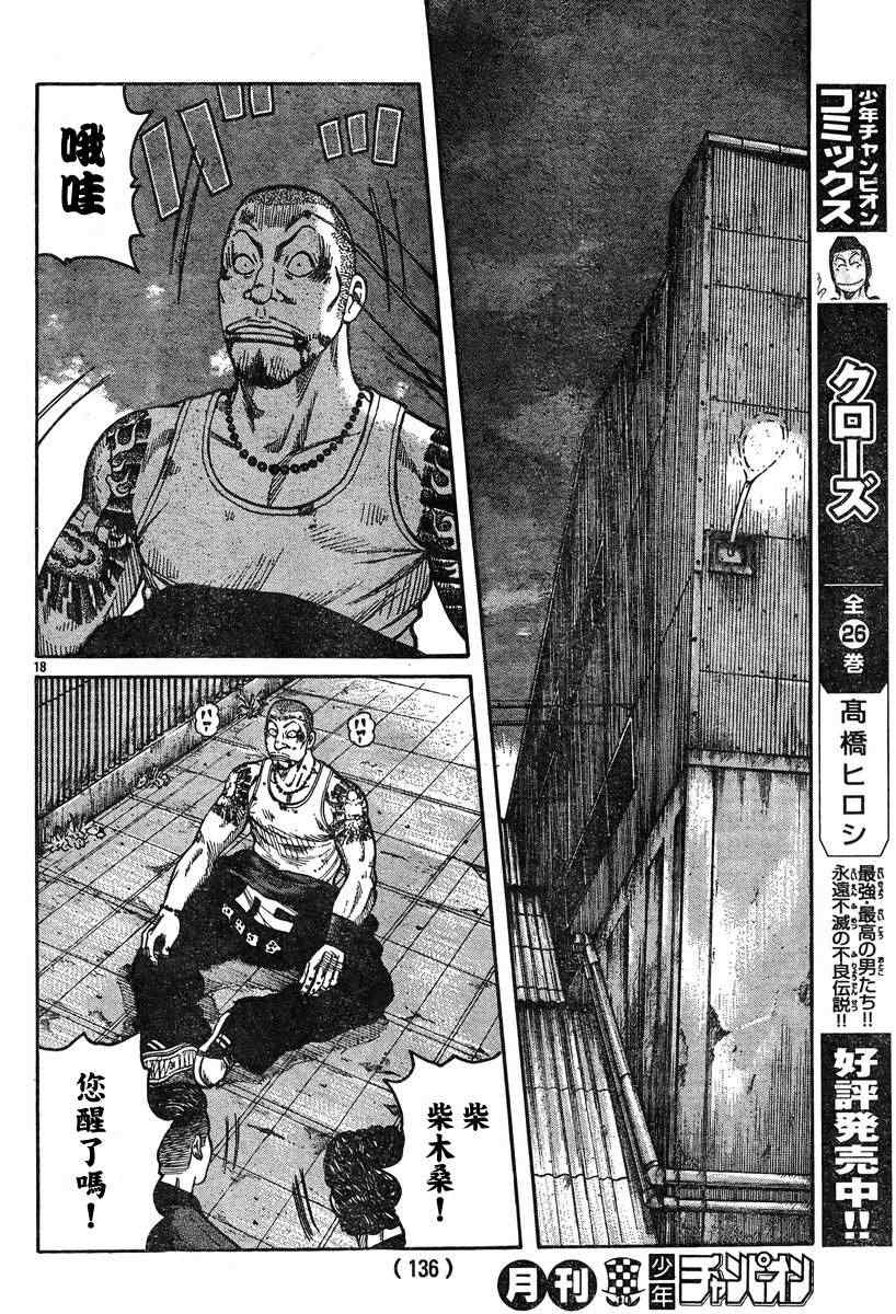 🍤热血高校3 第36话 第19页