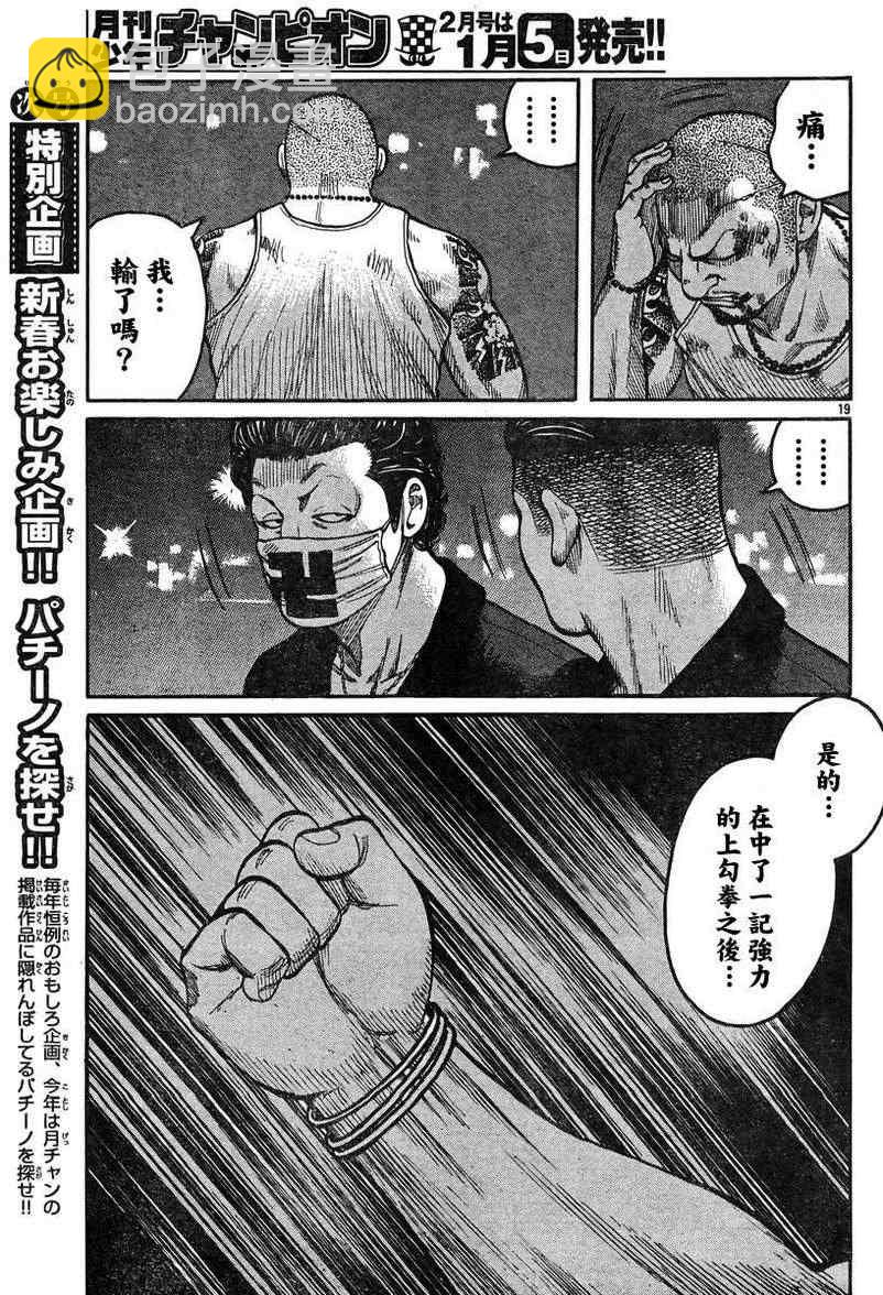 🍤热血高校3 第36话 第20页