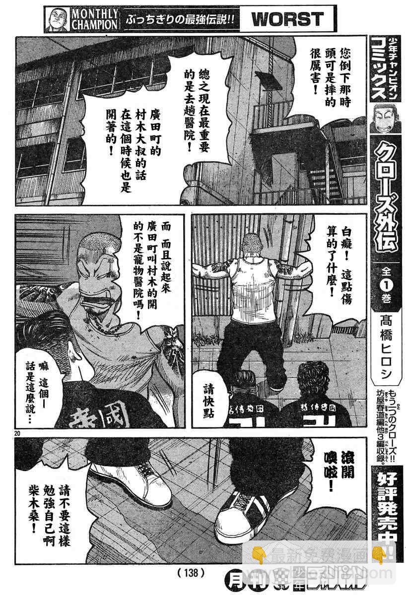 🍤热血高校3 第36话 第21页