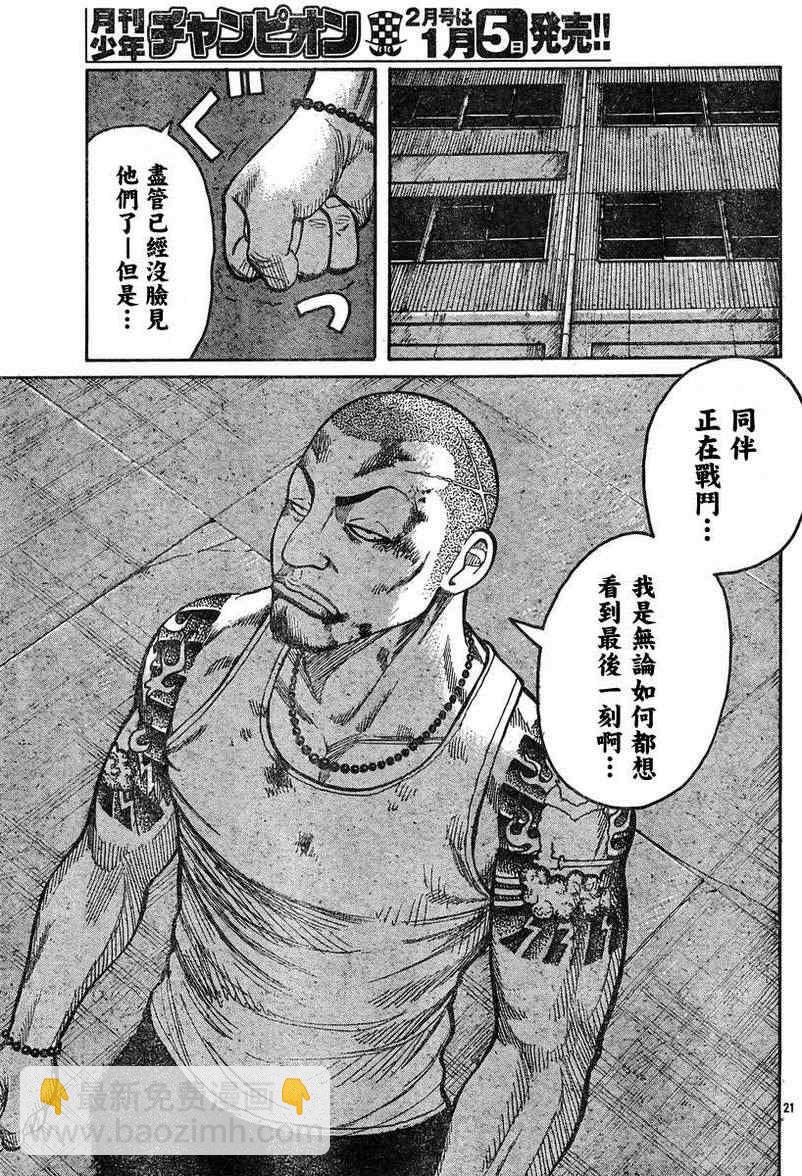 🍤热血高校3 第36话 第22页