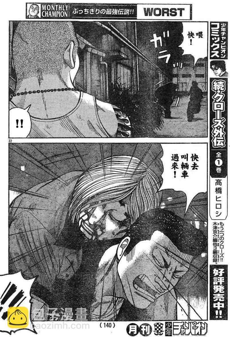 🍤热血高校3 第36话 第23页