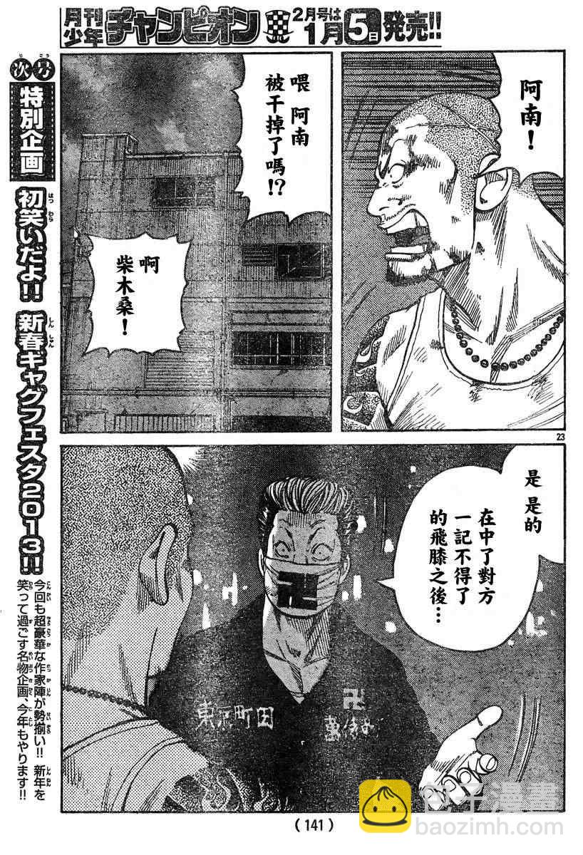 🍤热血高校3 第36话 第24页