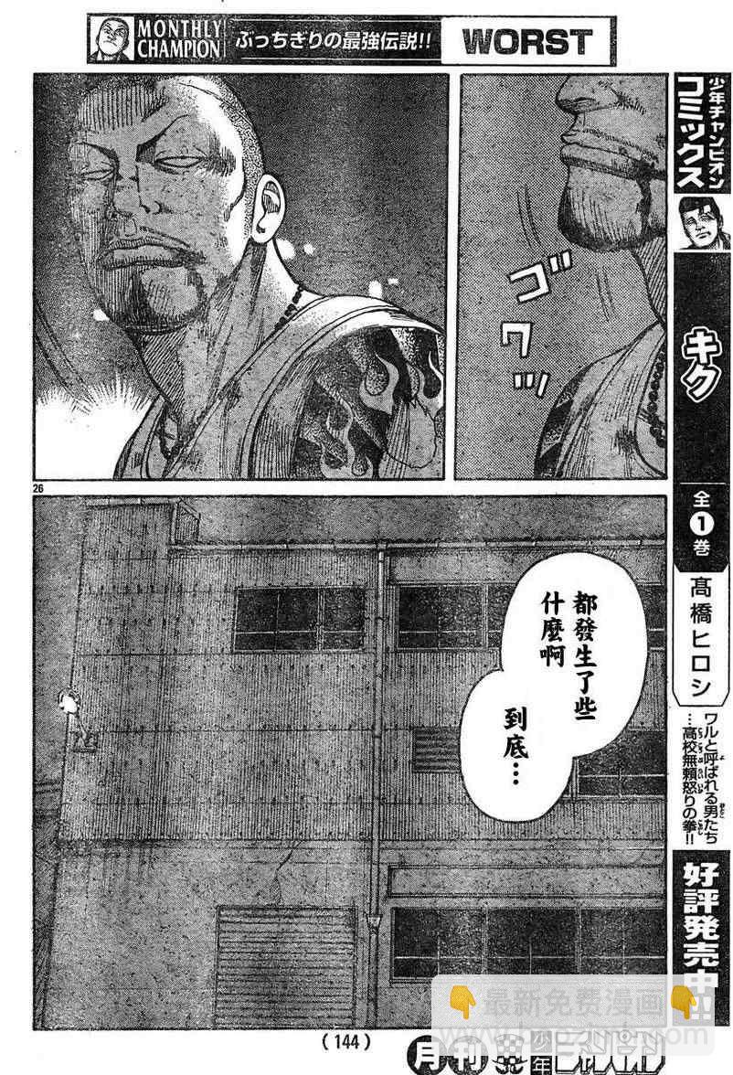🍤热血高校3 第36话 第26页