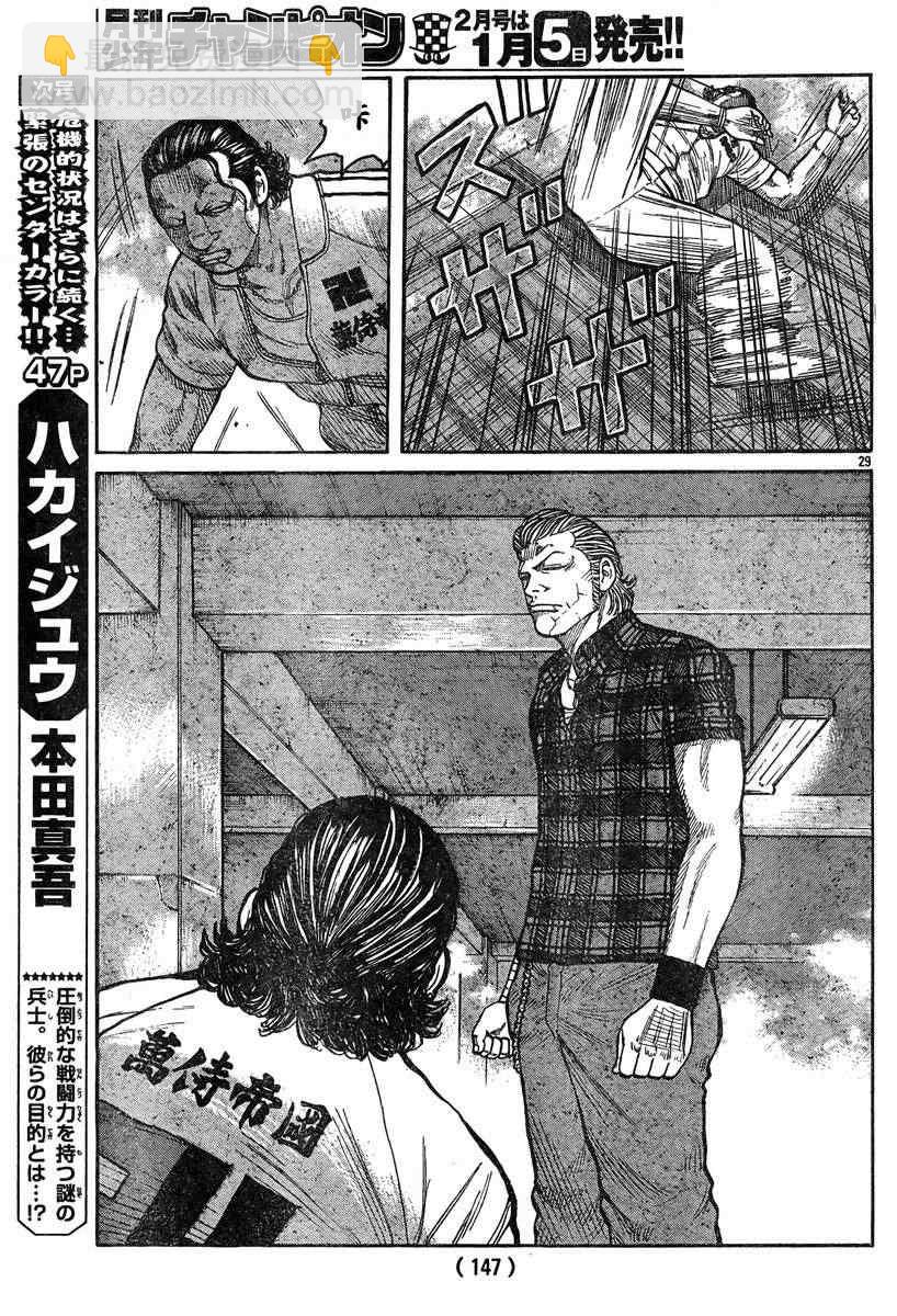 🍤热血高校3 第36话 第29页