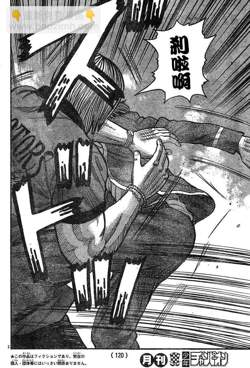 🍤热血高校3 第36话 第3页