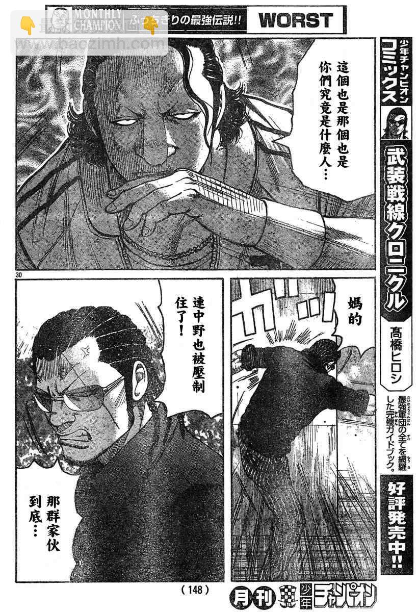 🍤热血高校3 第36话 第30页