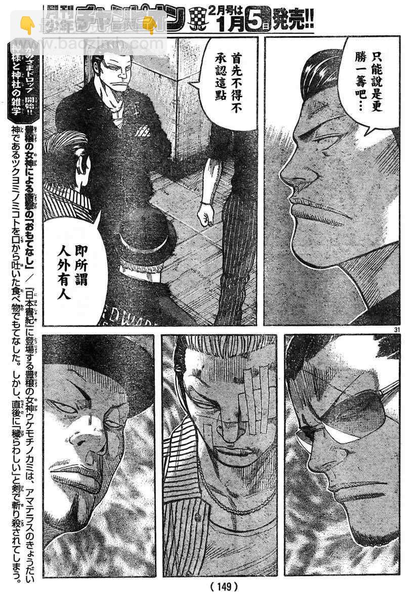 🍤热血高校3 第36话 第31页
