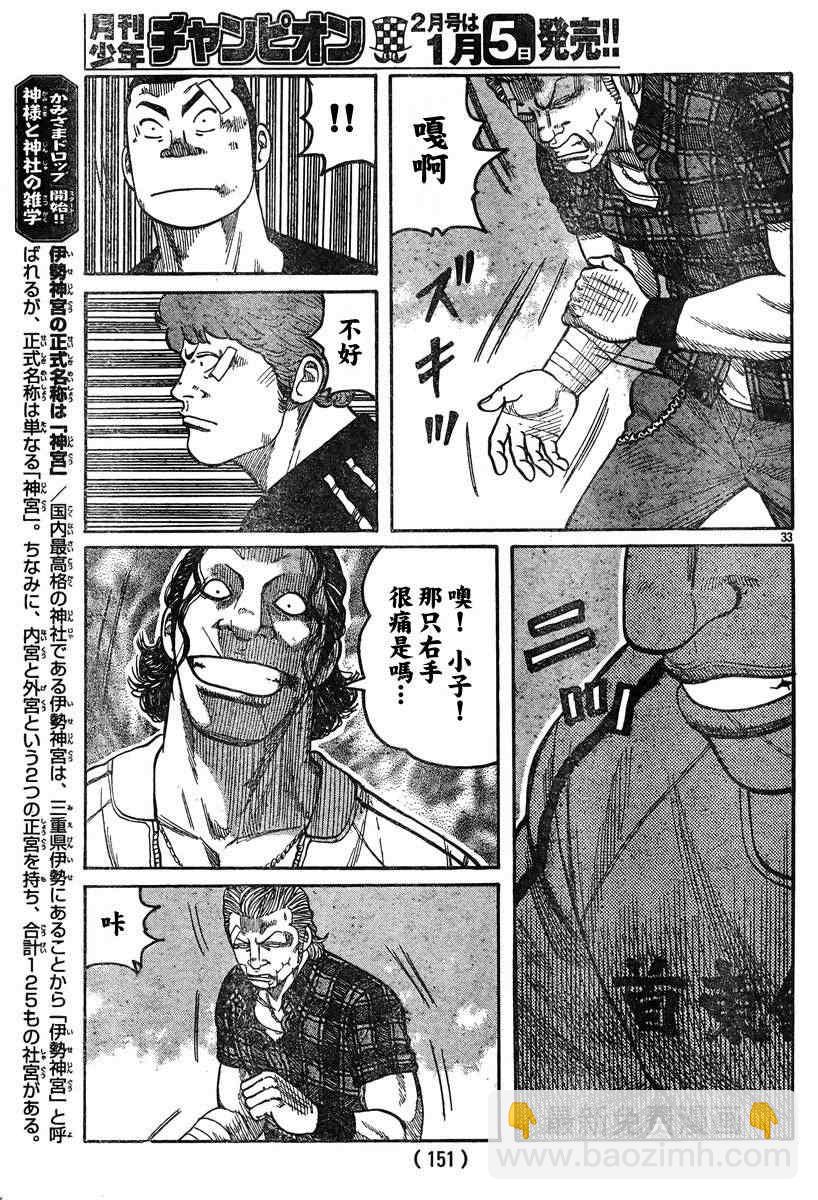 🍤热血高校3 第36话 第33页