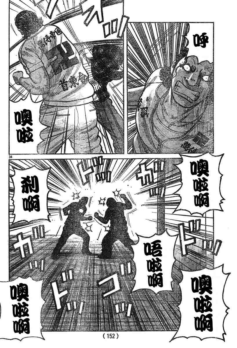 🍤热血高校3 第36话 第34页