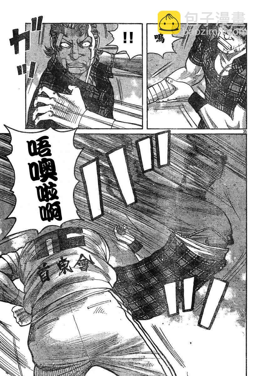 🍤热血高校3 第36话 第35页