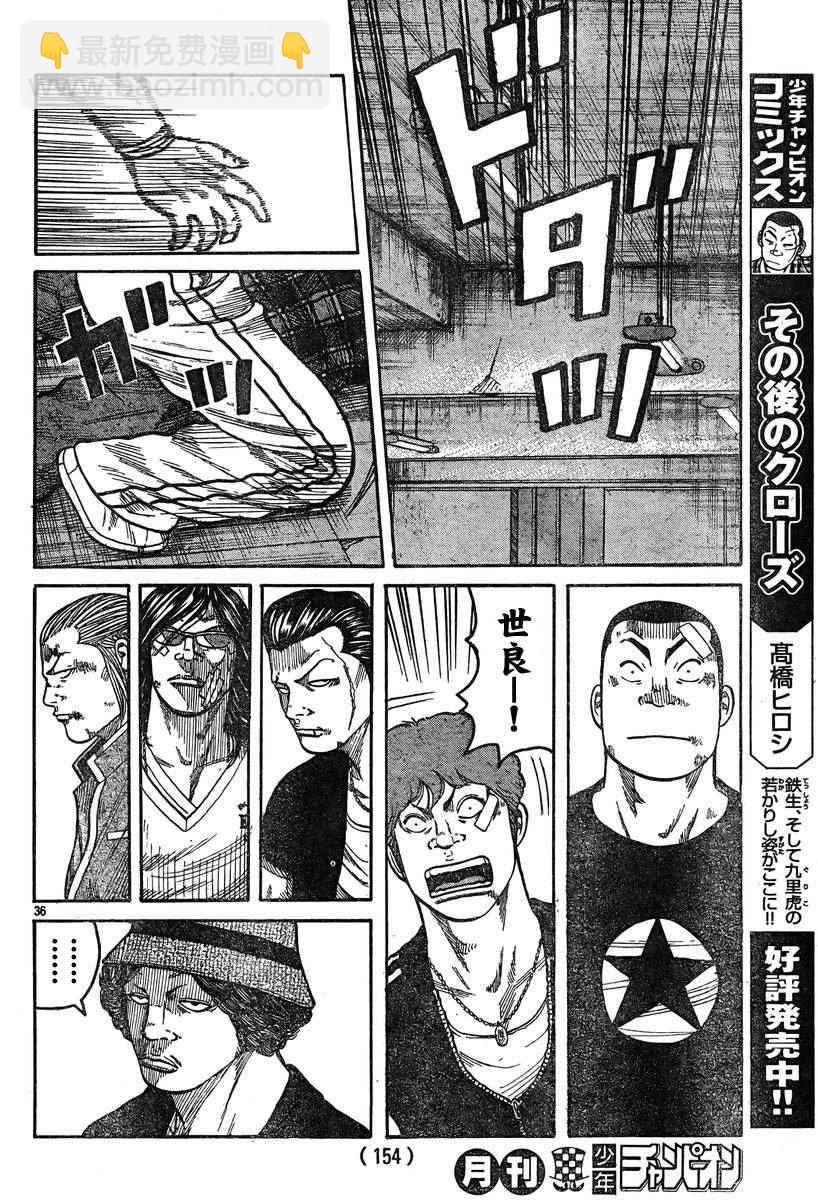 🍤热血高校3 第36话 第36页
