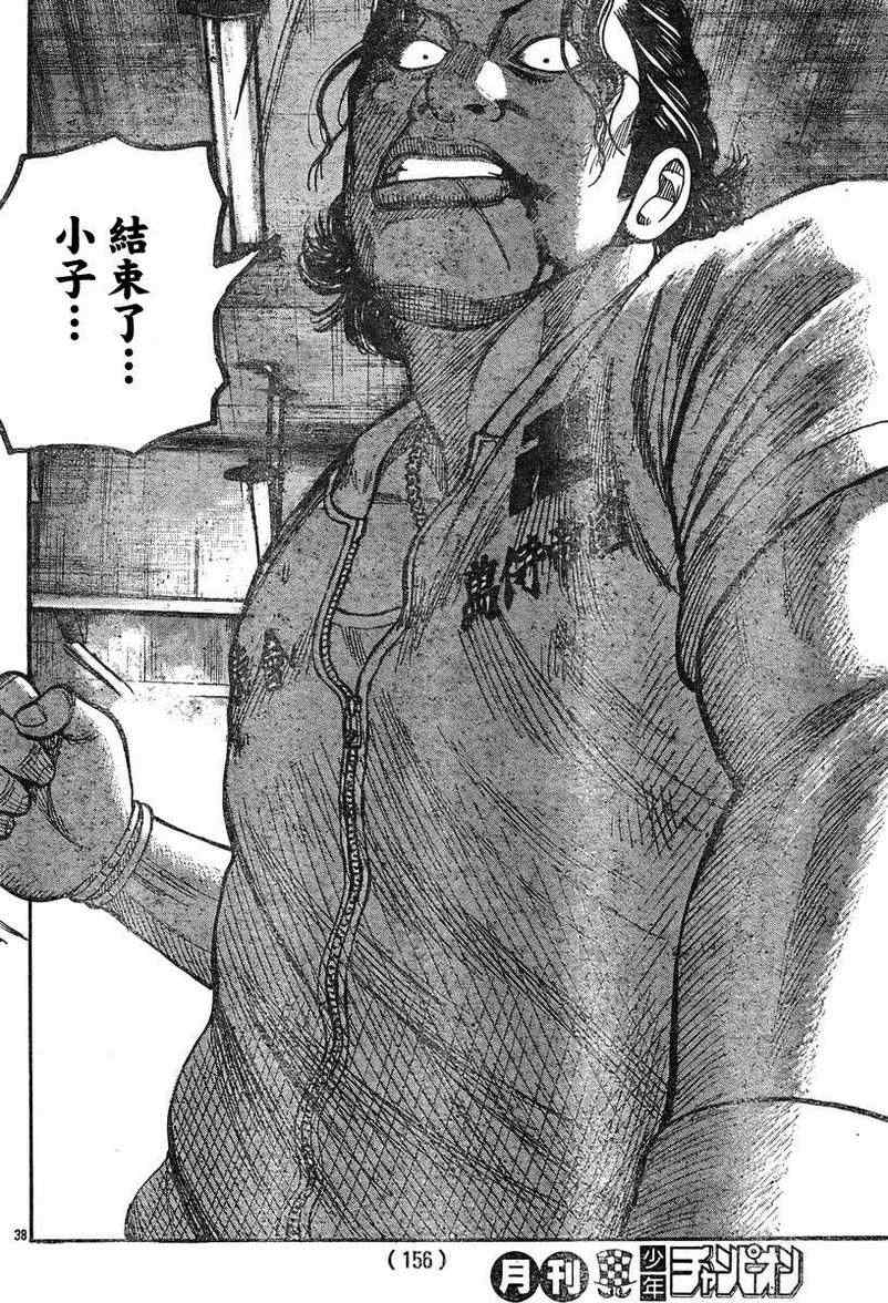 🍤热血高校3 第36话 第38页