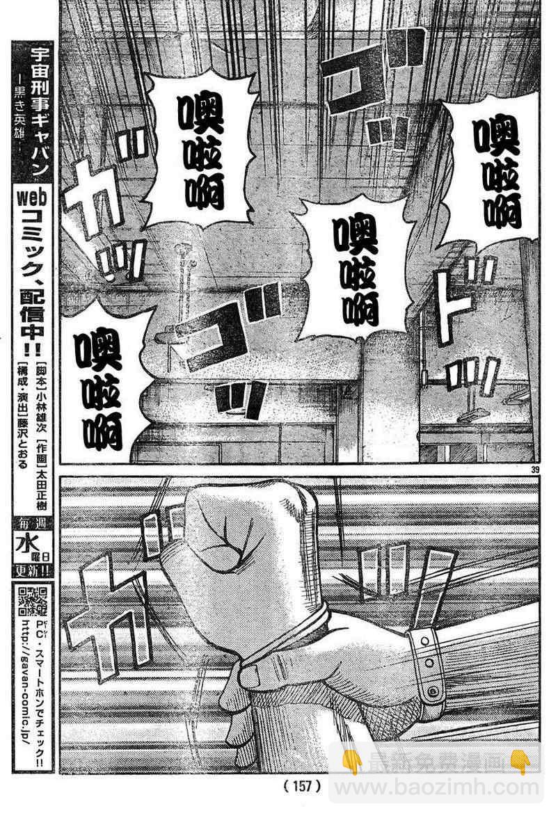 🍤热血高校3 第36话 第39页