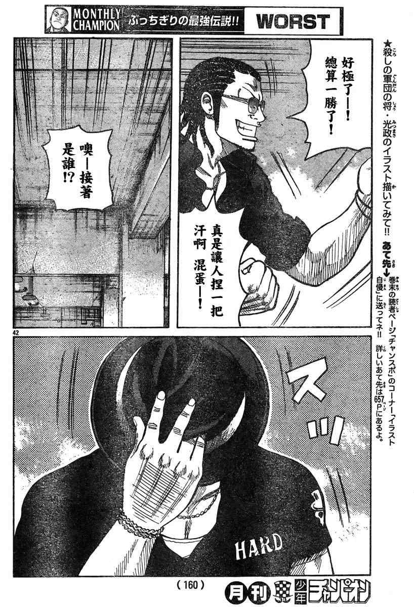 🍤热血高校3 第36话 第42页