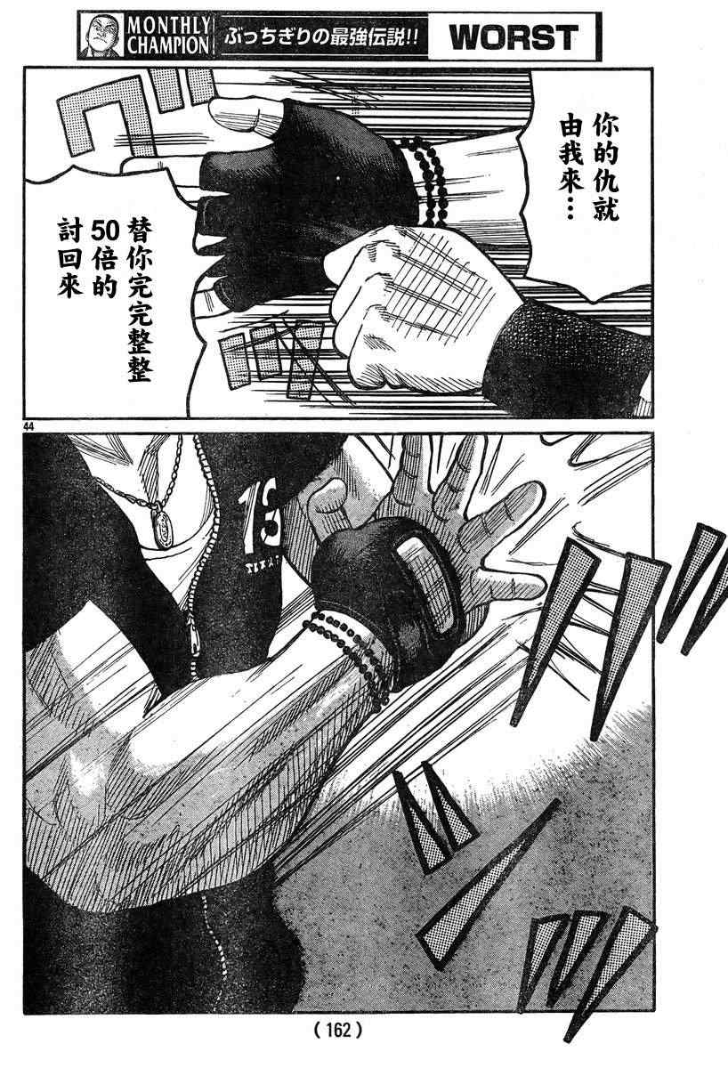 🍤热血高校3 第36话 第44页