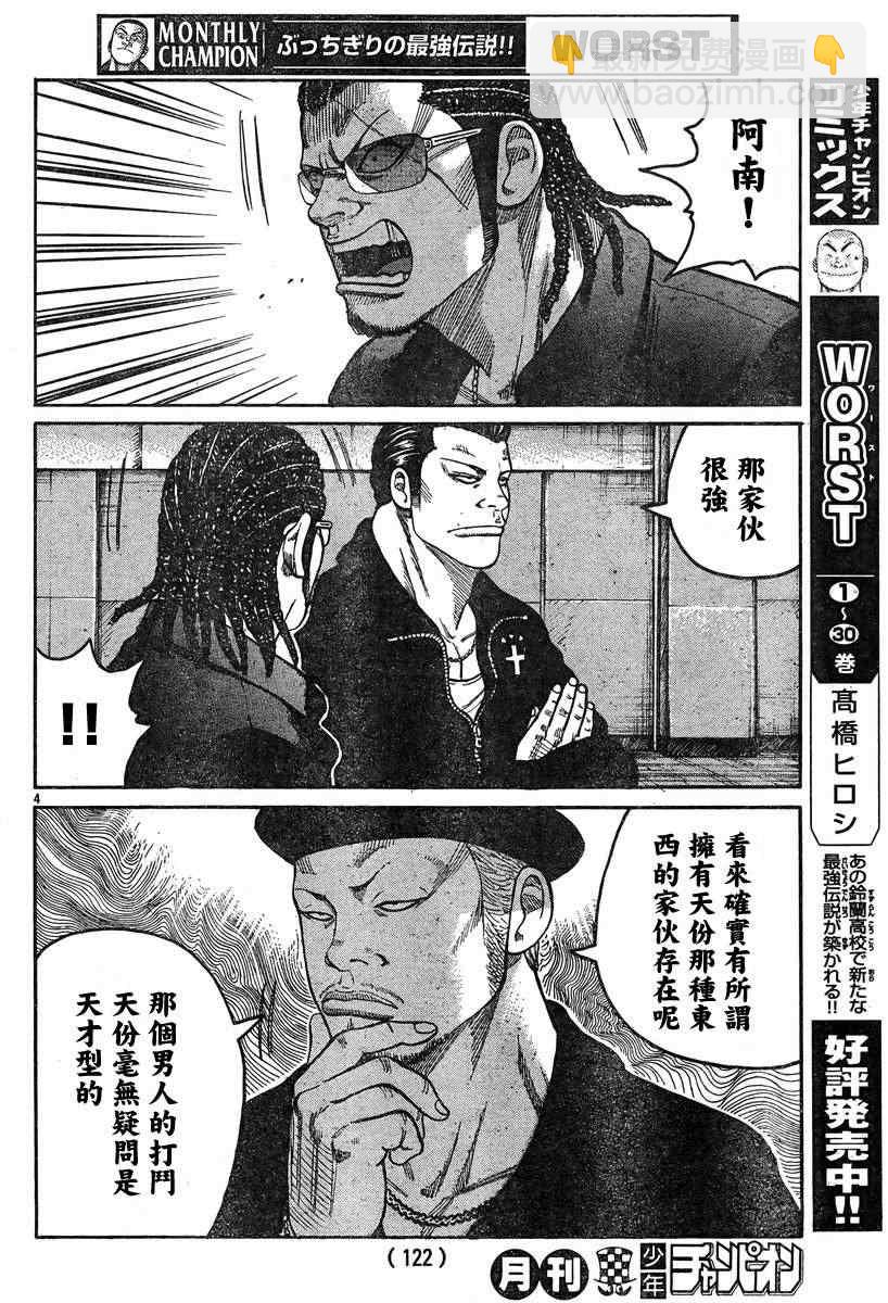 🍤热血高校3 第36话 第5页
