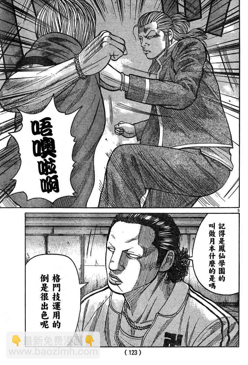 🍤热血高校3 第36话 第6页