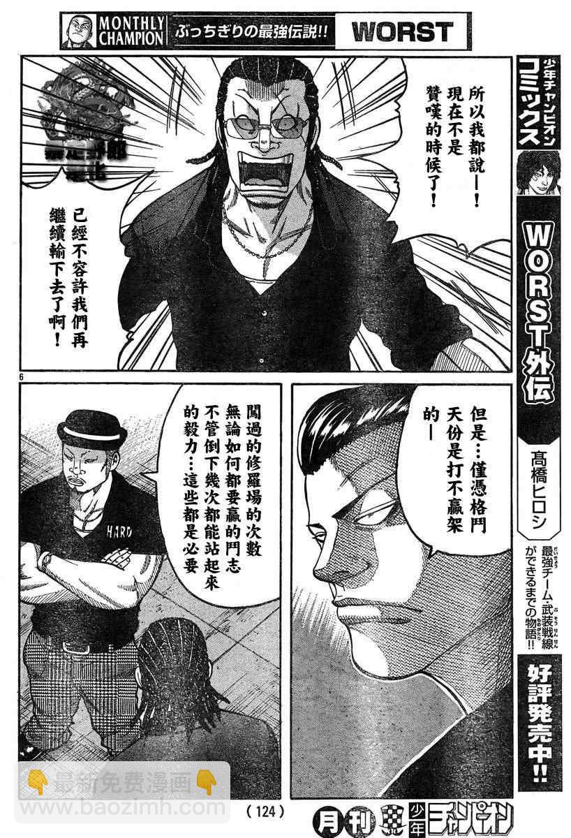 🍤热血高校3 第36话 第7页