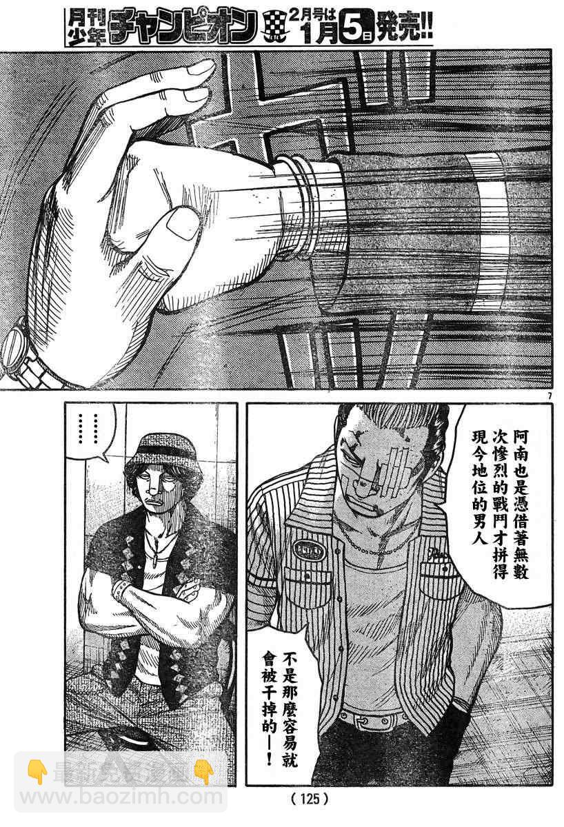 🍤热血高校3 第36话 第8页