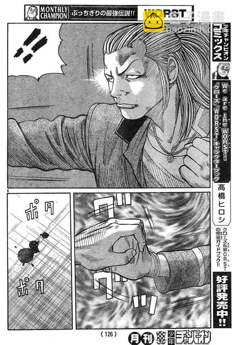 🍤热血高校3 第36话 第9页