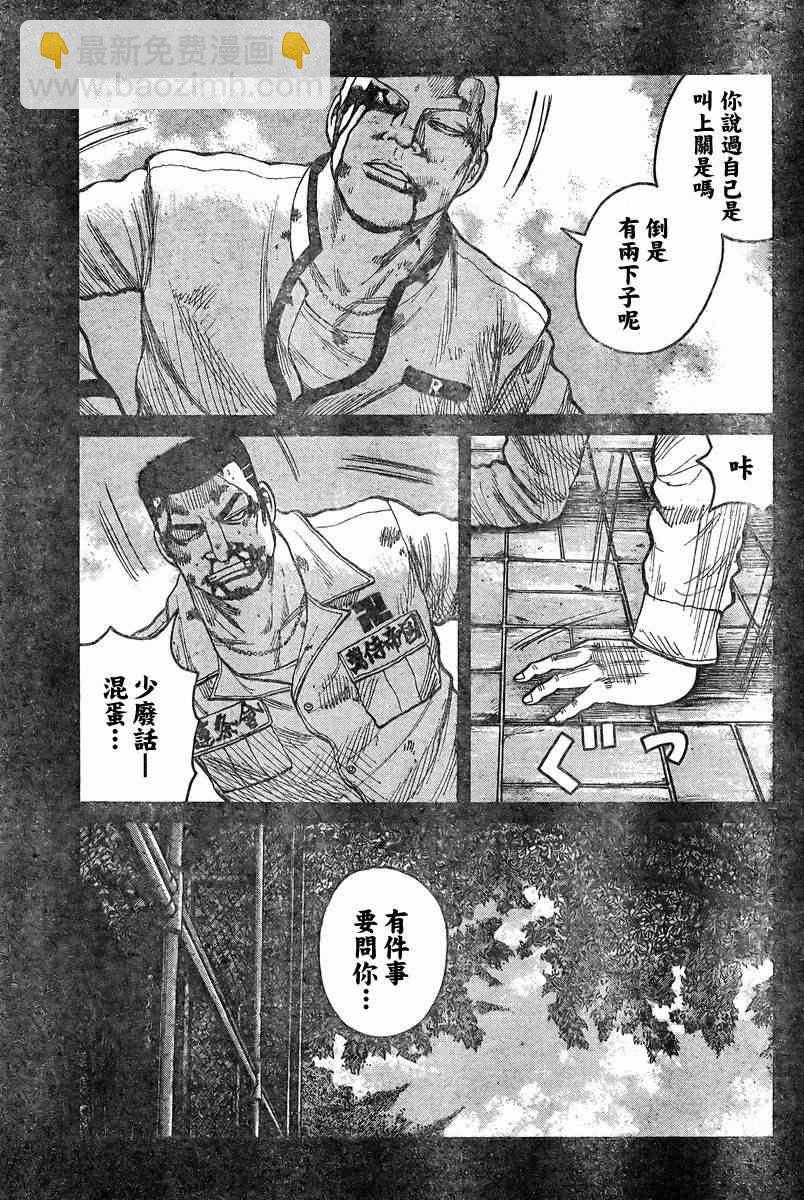 🍤热血高校3 第38话 第10页