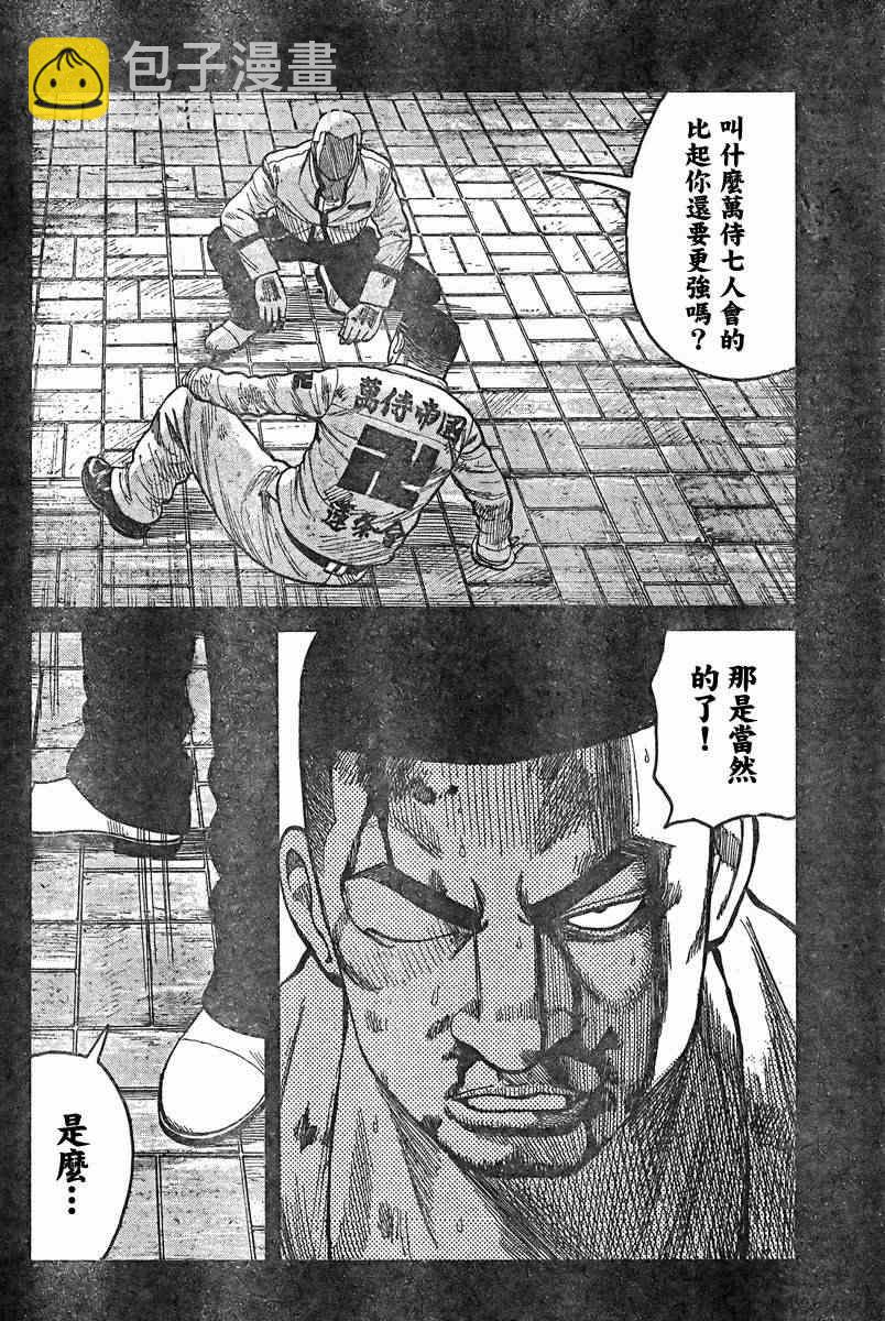 🍤热血高校3 第38话 第11页