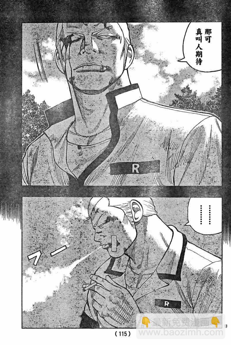 🍤热血高校3 第38话 第12页