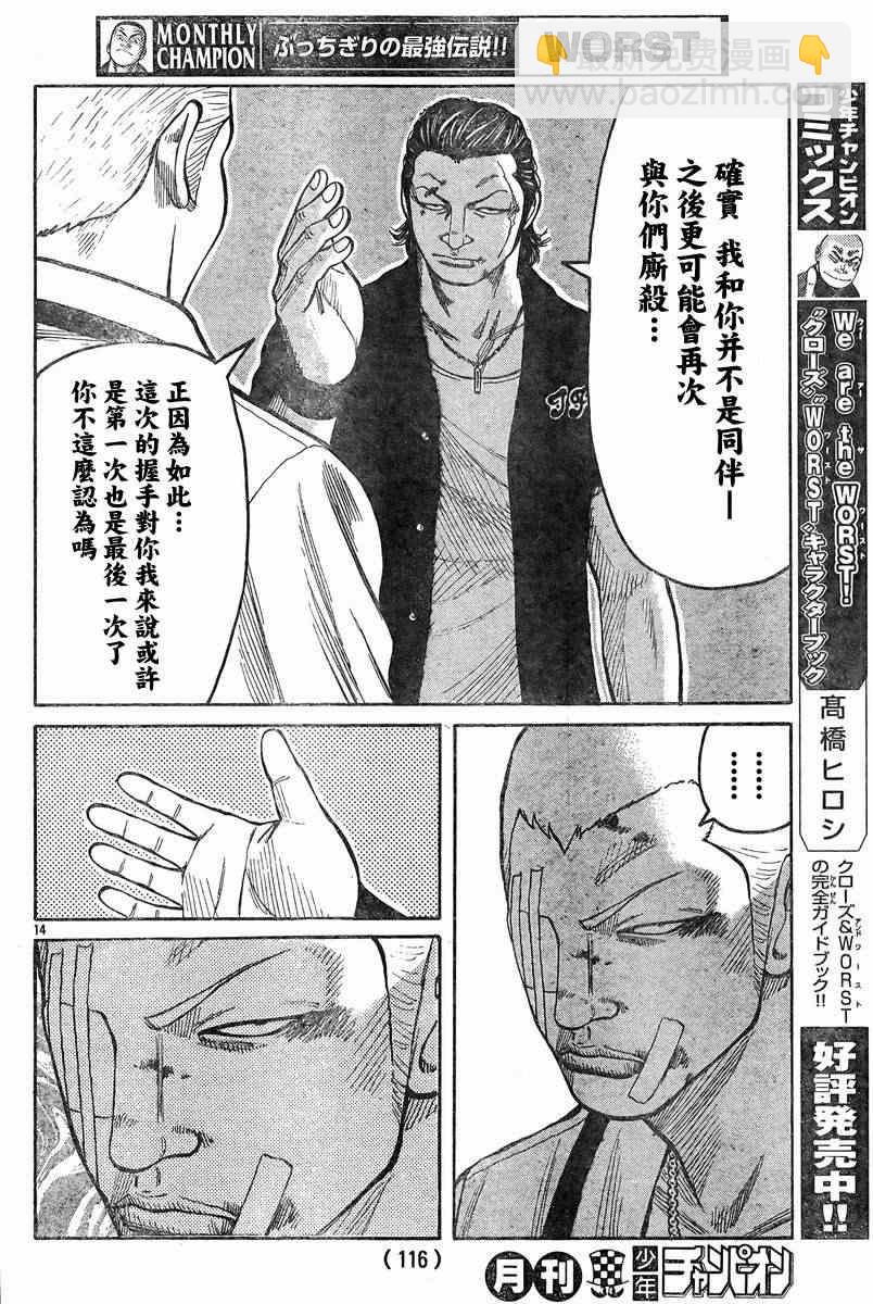 🍤热血高校3 第38话 第13页