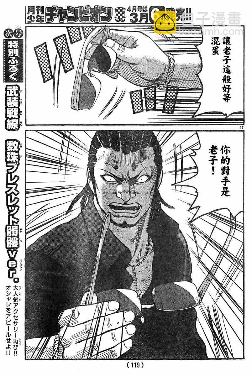 🍤热血高校3 第38话 第16页